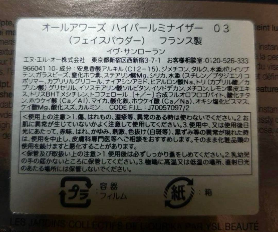 ショッパー付！YSLオールアワーズハイパールミナイザー03ロージーサンド