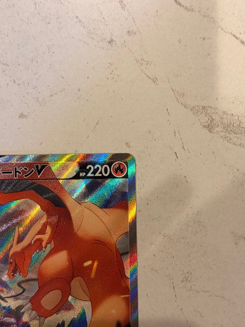 リザードン　v sa スターバース　ポケモンカード