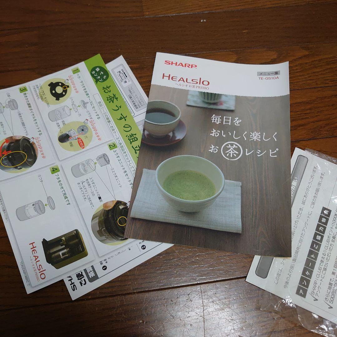 SHARP　ヘルシオお茶プレッソ