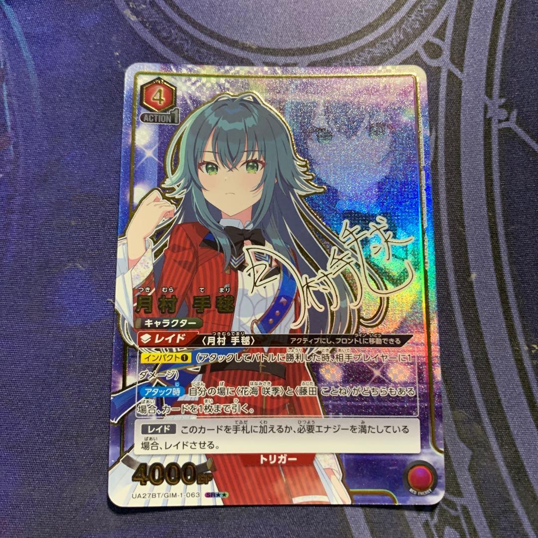 ユニオンアリーナ 学園アイドルマスター 月村手毬 星2 パラレル