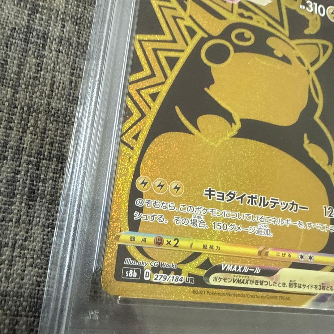 【PSA10】ピカチュウvmax ur S8b VMAXクライマックス