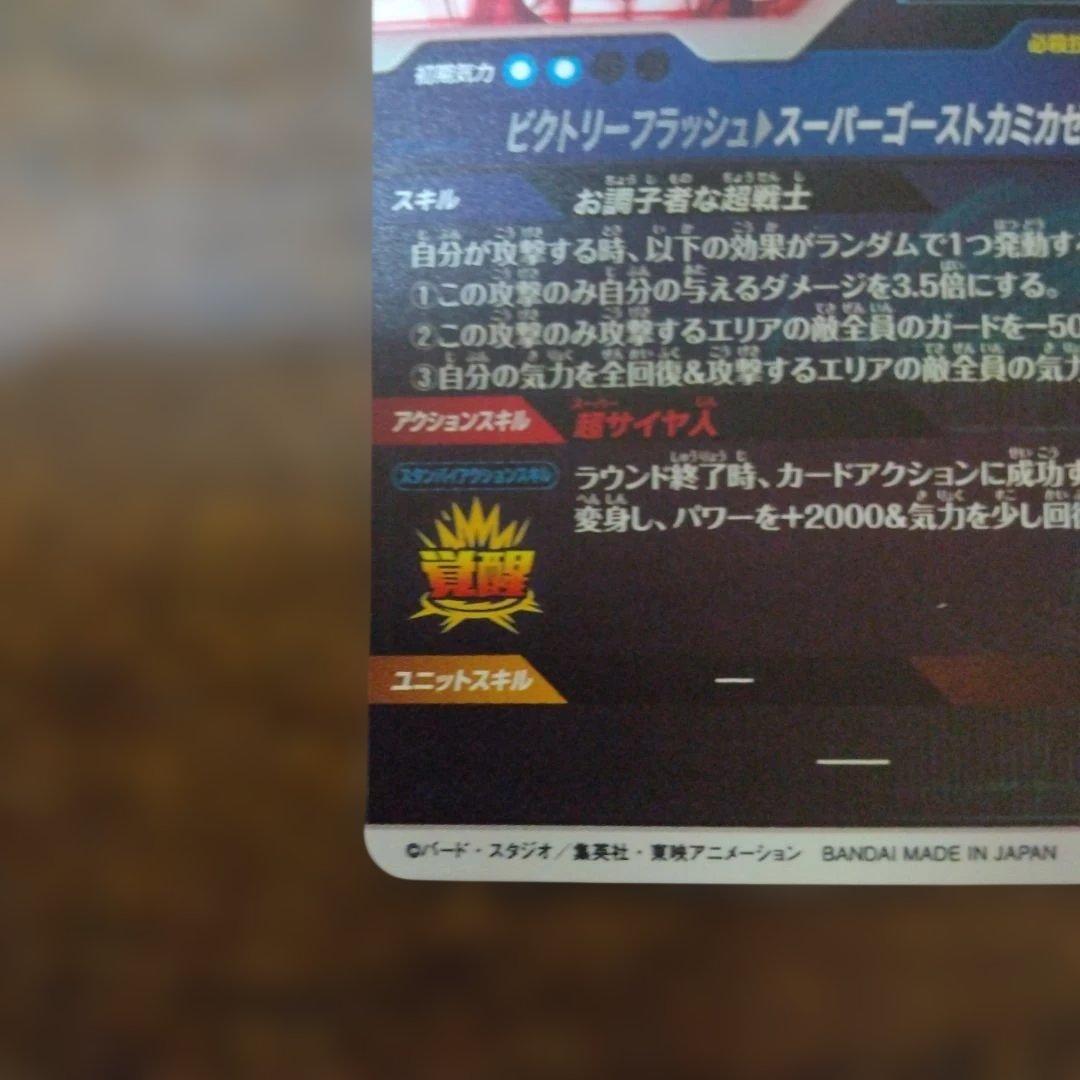 ドラゴンボールスーパーダイバーズ SDV6-040 ゴテンクス パラレル