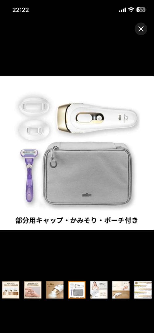 ラ*ル様 ⭐️ほぼ未使用⭐️ブラウン 光脱毛器 シルクエキスパート Pro5 P