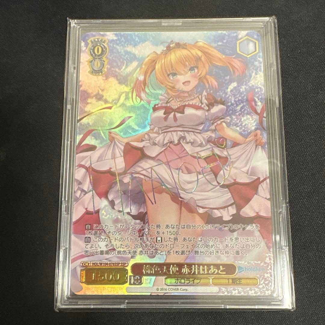 桃色天使　赤井はあと SSP サイン