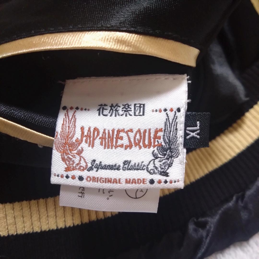 花旅楽団 ジャパネスク スカジャン XL　虎　竜　横須賀 富士山　リバーシブル