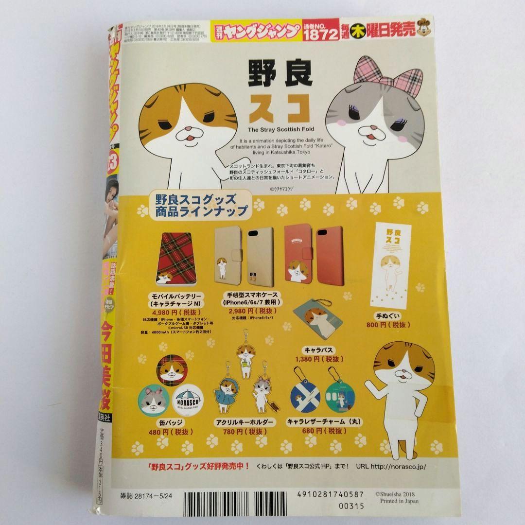 コ*ン様 今田美桜　週刊プレイボーイDVD／ヤングジャンプ／非売品POPセット(