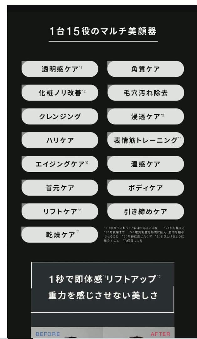 新品未使用未開封 Brighte ELEKI LIFT 美顔器