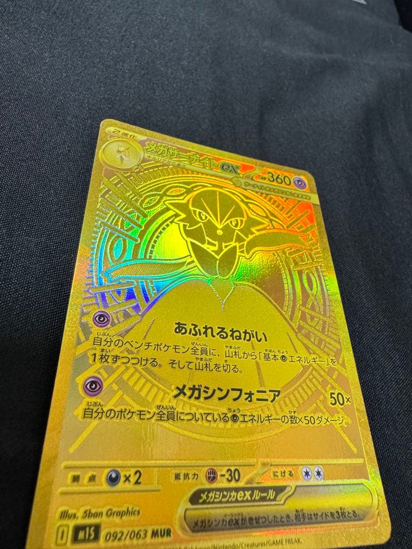 【美品】メガサーナイトex MUR メガシンフォニア