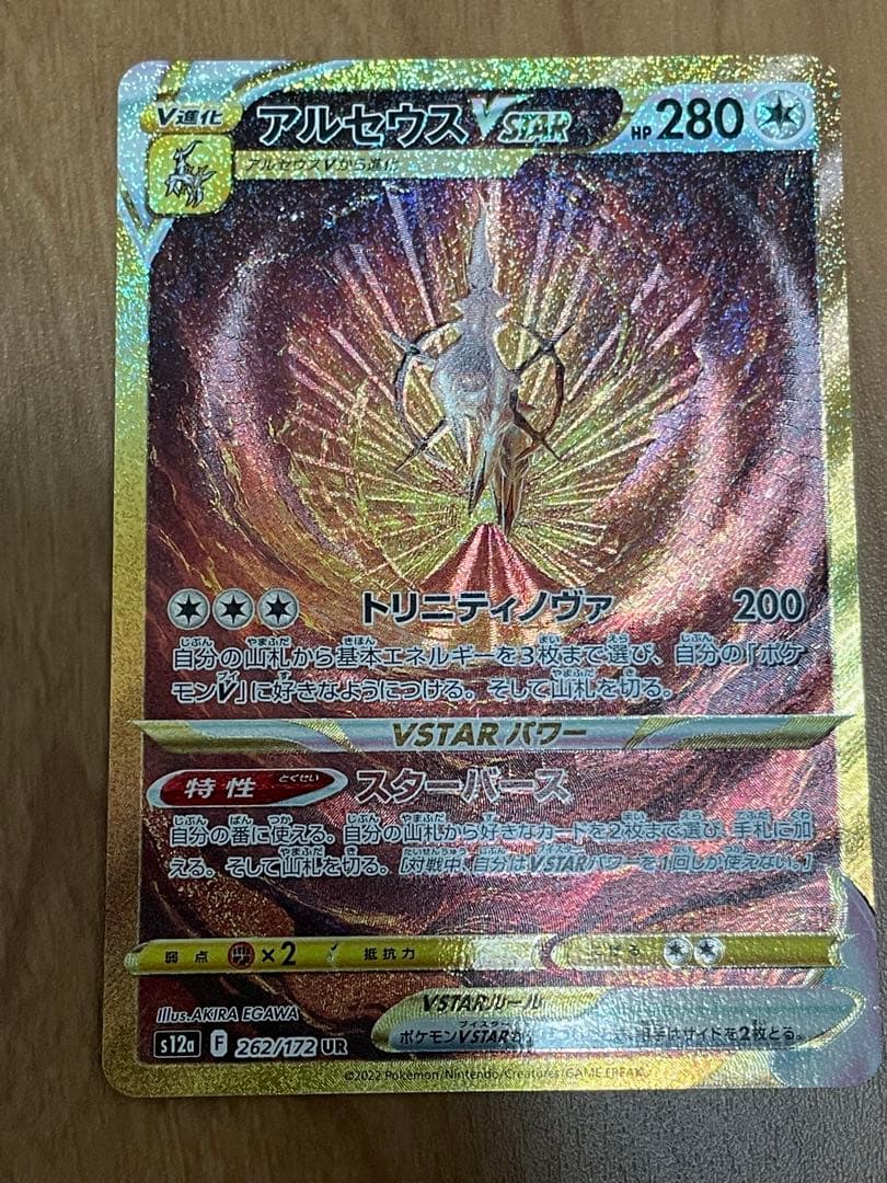 ポケモンカード　アルセウス VSTAR UR