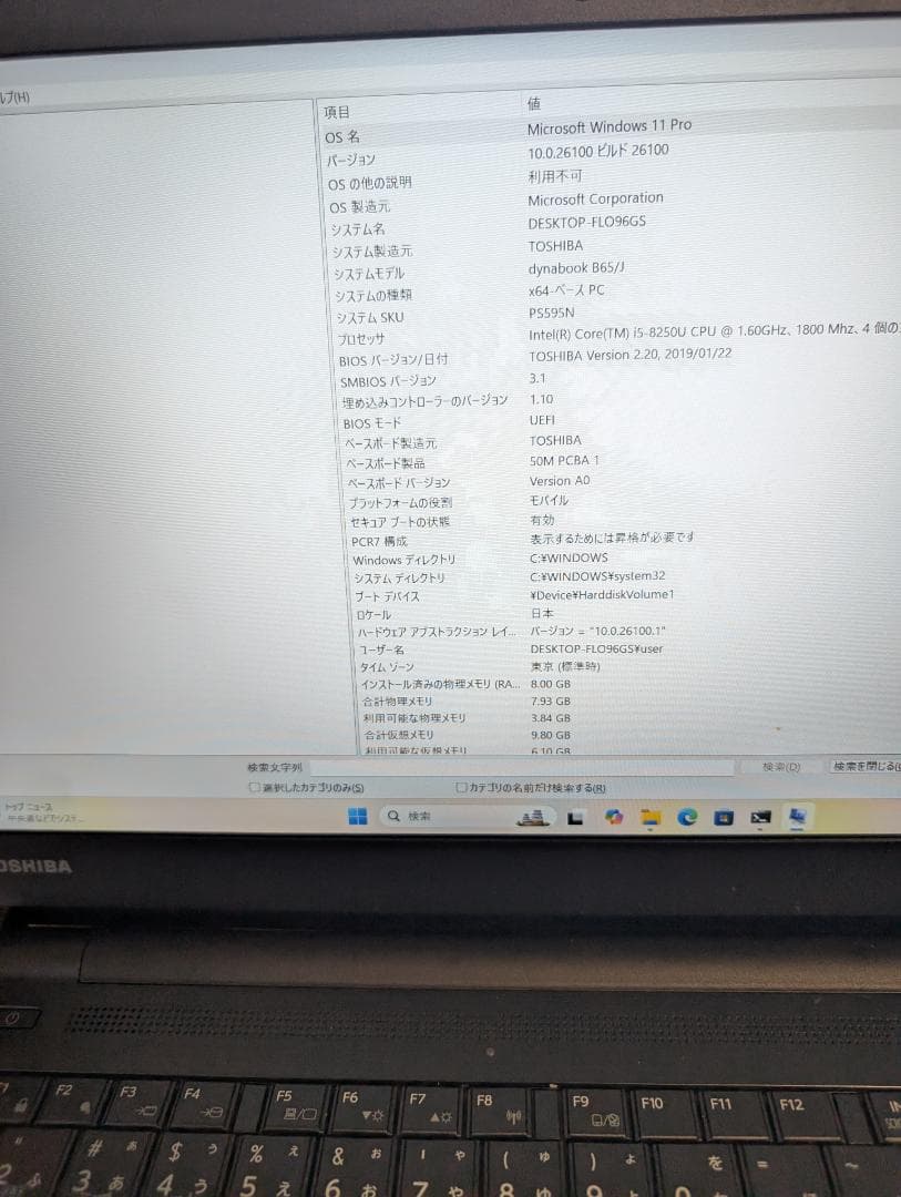 Windowsノート本体 dynabook B65 i5 8250U SSD256 mem8 Win11
