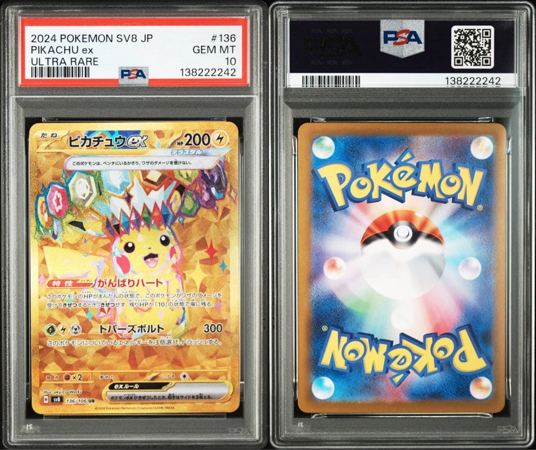 PSA10★ ピカチュウex 136/106 UR ポケモンカード