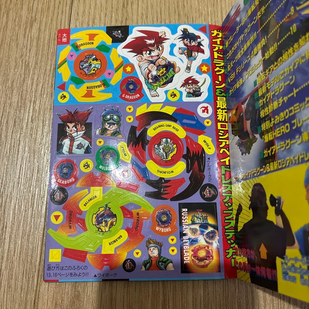 d*7様 ベイブレード　コロコロ付録　ステッカー　ポスター