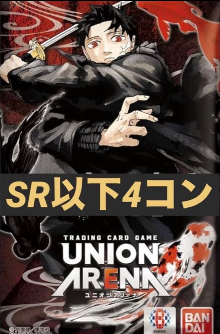 ユニオンアリーナ ブースターパック カグラバチ SR以下 4コン