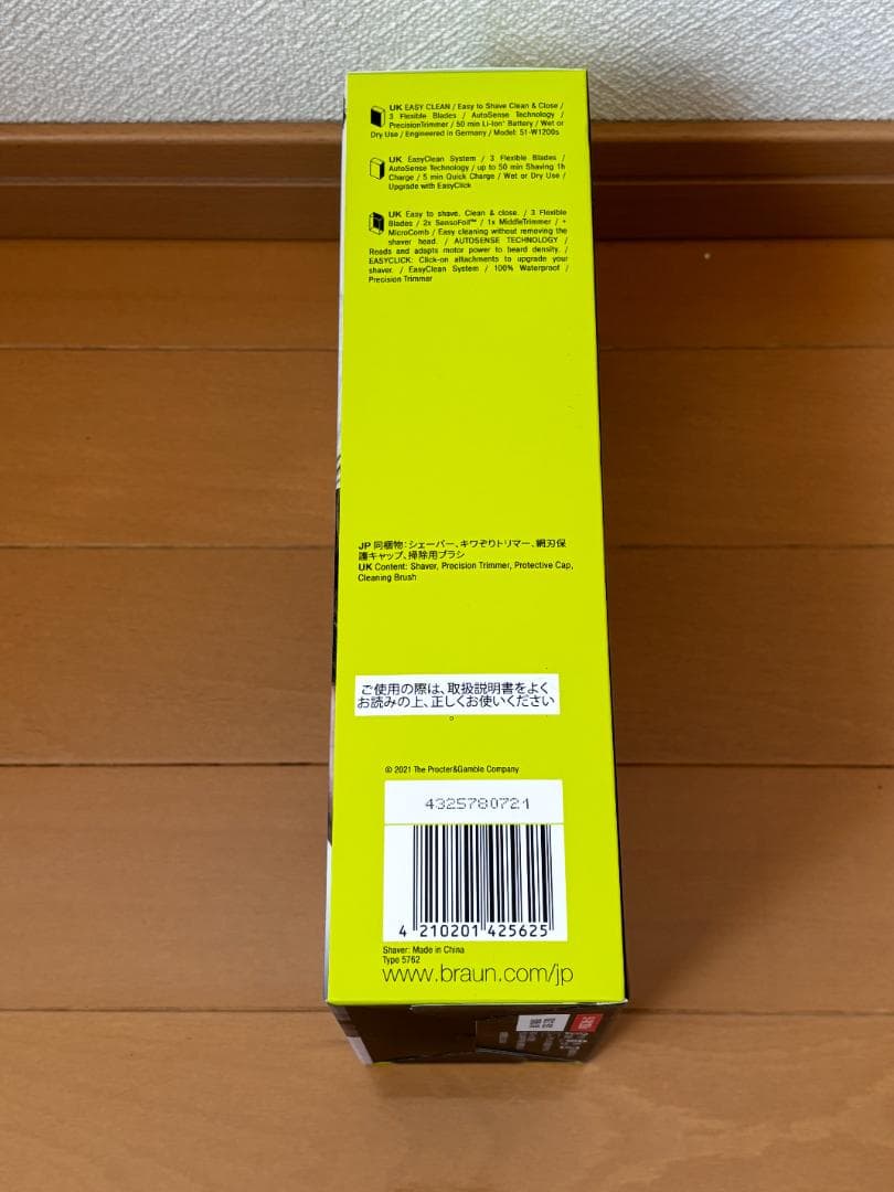 【新品未開封】シリーズ5 51-W1200S-V 防水 ブラウン シェーバー