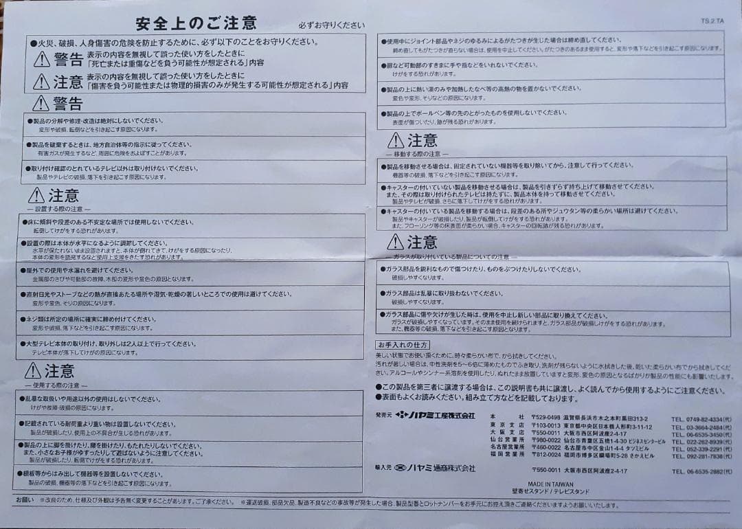 【美品】ハヤミ43V対応テレビスタンド KF-930 TIMEZ キャスター付き