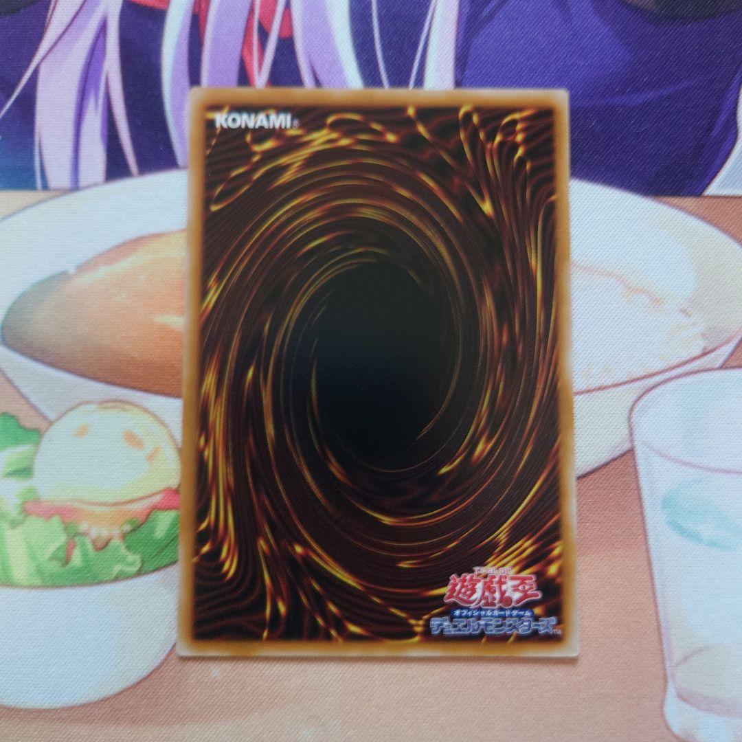 調和の天救竜 プリズマティックシークレット