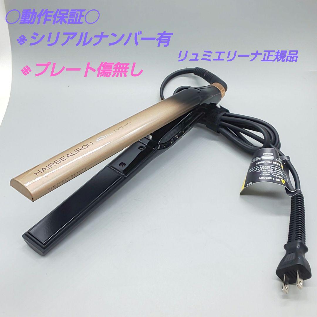 ヘアビューロン 4DPlus ストレート リュミエリーナ【正規品】39