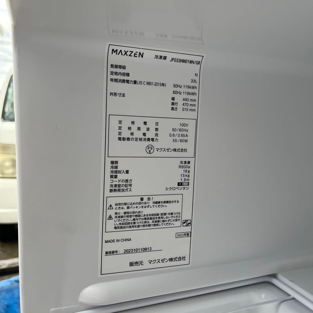 美品 冷凍庫 33L 2023年製 MAXZEN