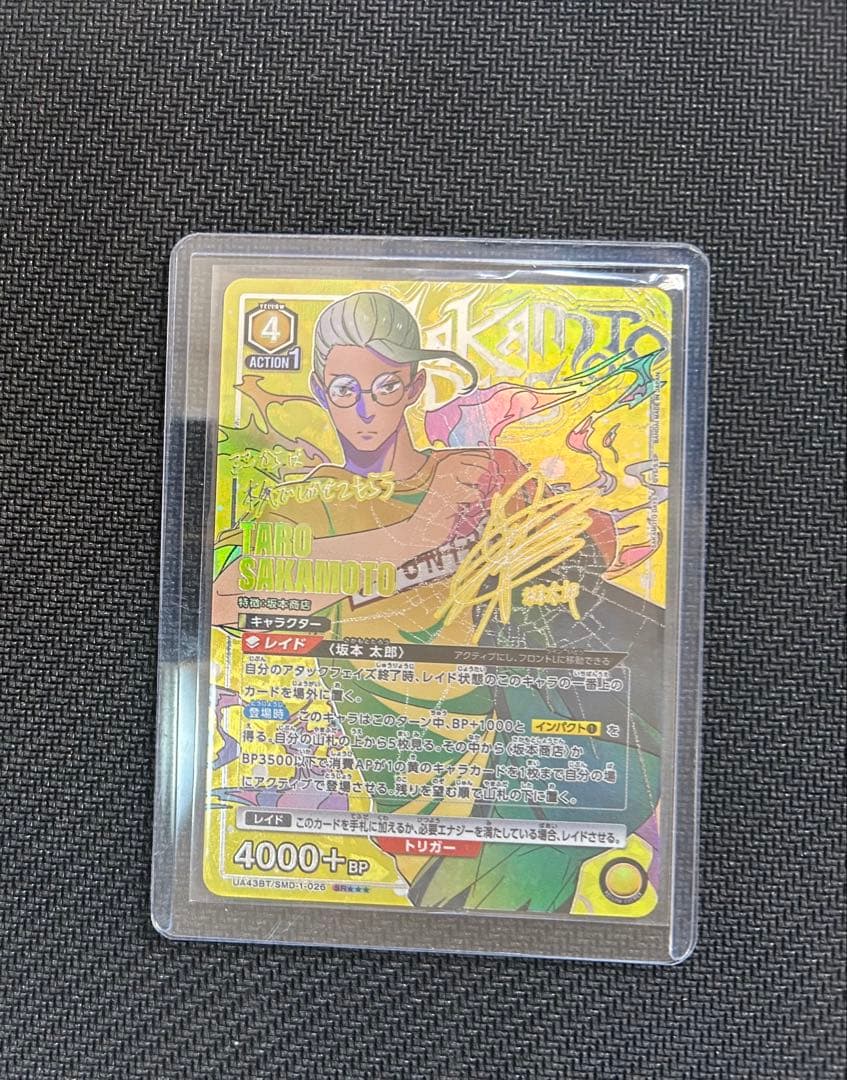 ユニオンアリーナ　サカモトデイズ　坂本 太郎 SR★★★ パラレル