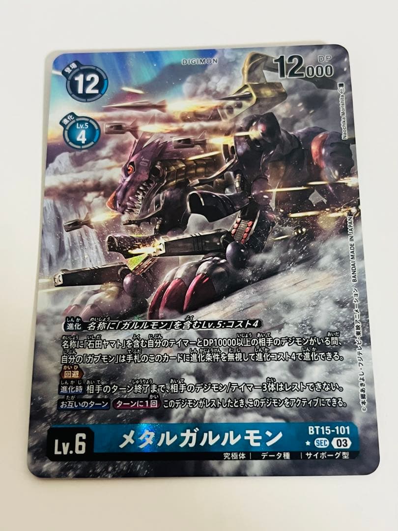 デジモンカード メタルガルルモン BT15-101 パラレル