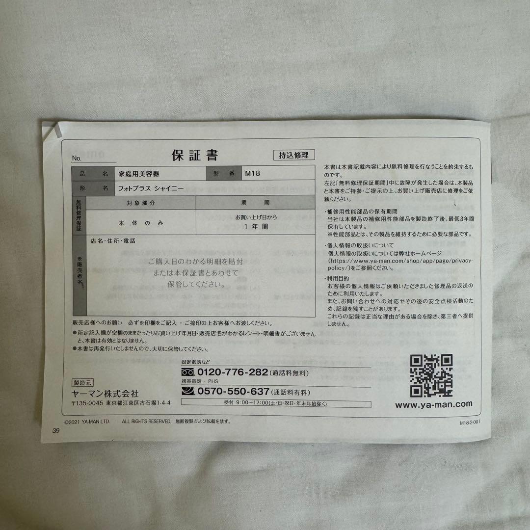 YA-MAN フォトプラスシャイニー M18