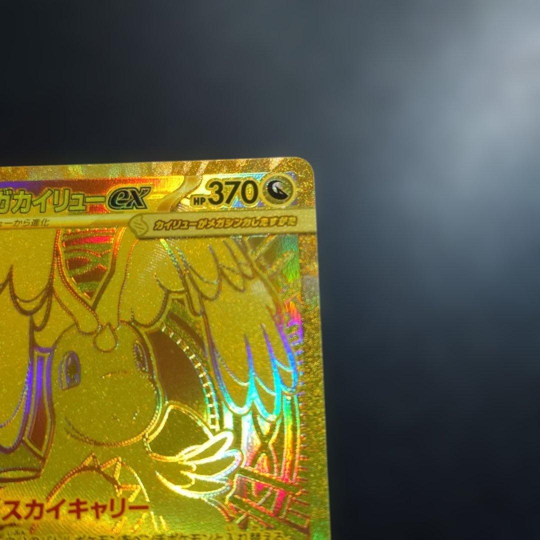 メガカイリューex MUR　メガドリーム