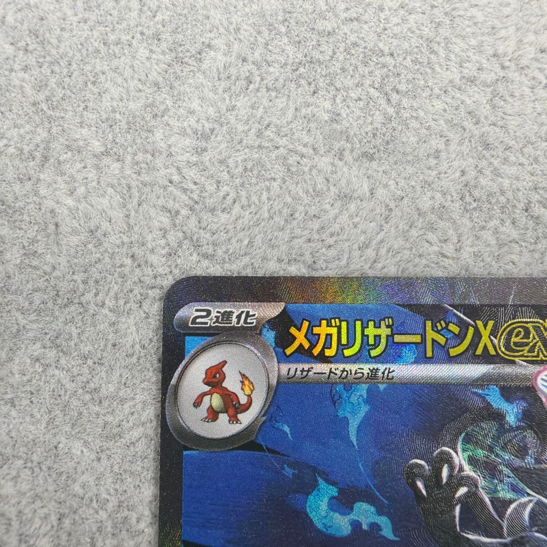 メガリザードンX ex SAR 110/080 インフェルノX