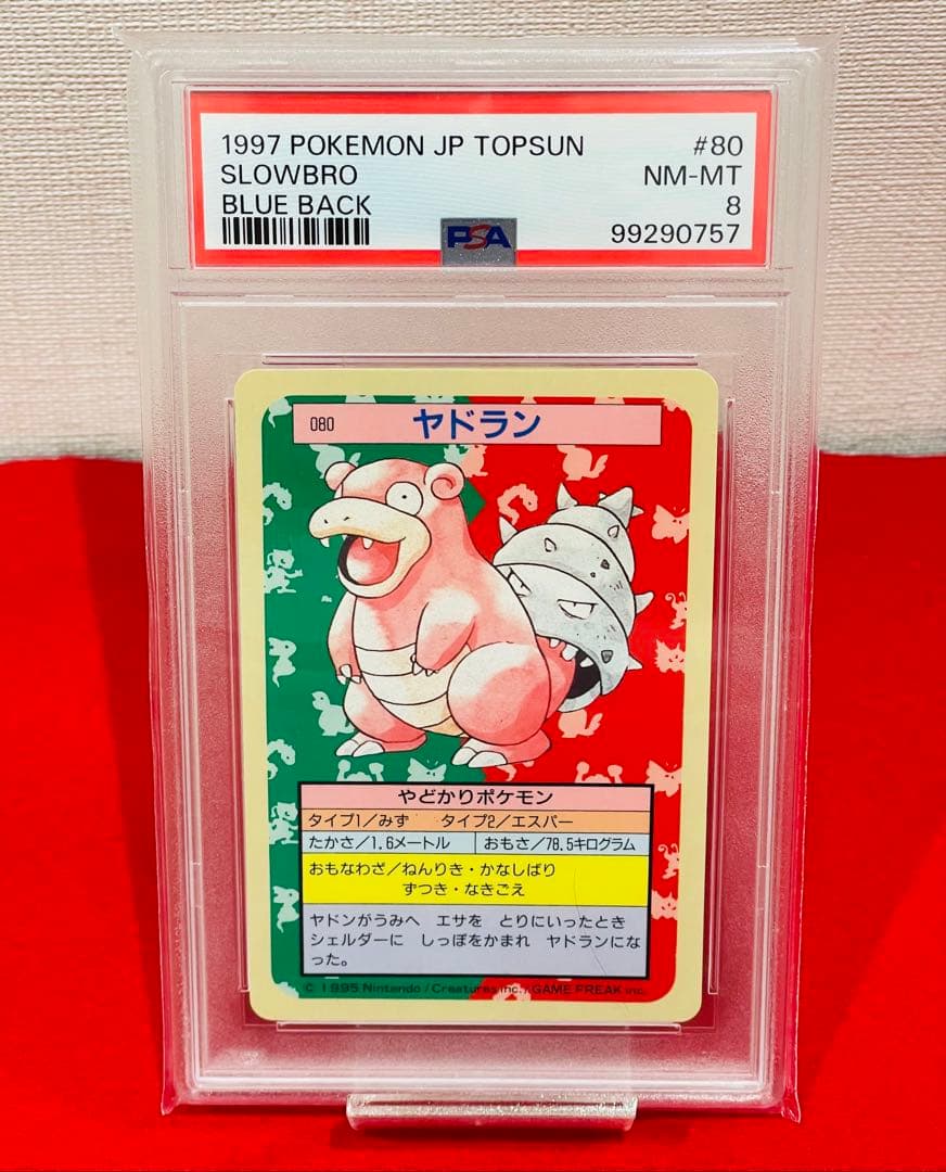ポケモン　ポケットモンスター　トップサン　鑑定　PSA8 ヤドラン　裏青