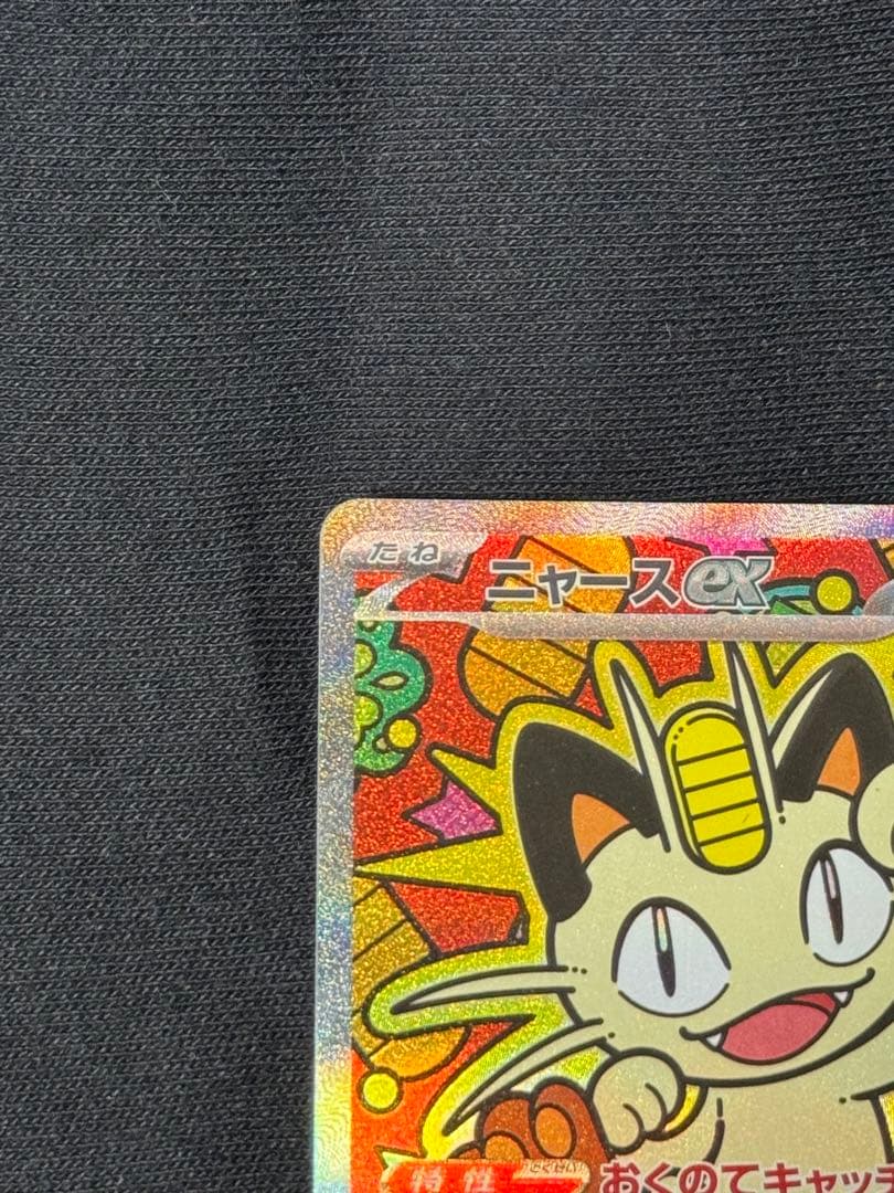 ⭐️【新品】⭐️ニャースex　SAR 114/080 M3 ムニキスゼロ