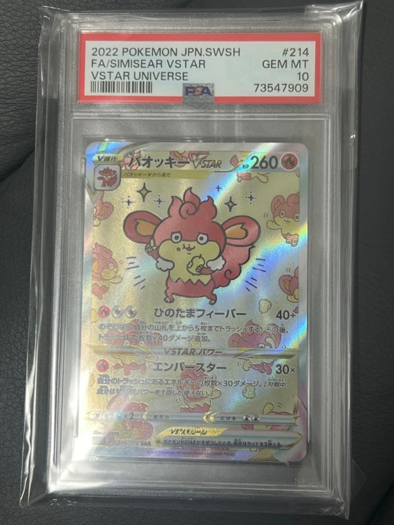 PSA10 バオッキーVSTAR SAR s12a 214 VSTARユニバース