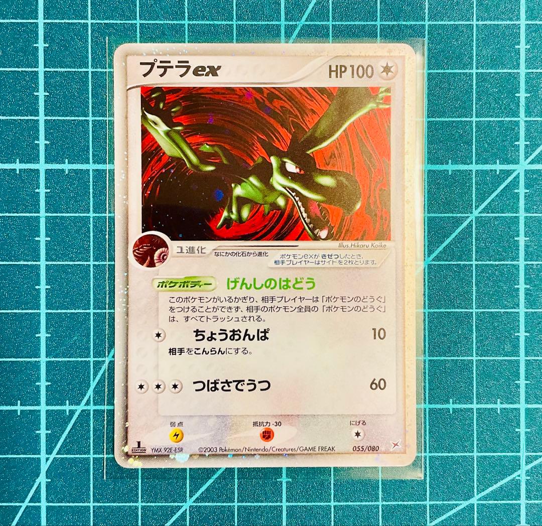プテラex ☆ 強化拡張パックex1 マグマVSアクア ふたつの野望 美品 キラ