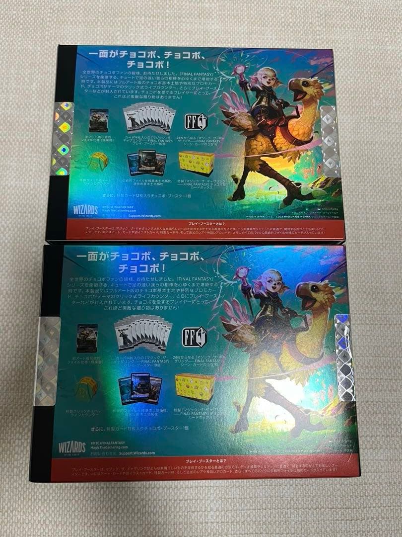 MTG FINALFANTASY チョコボバンドル 日本語版 新品 2個セット