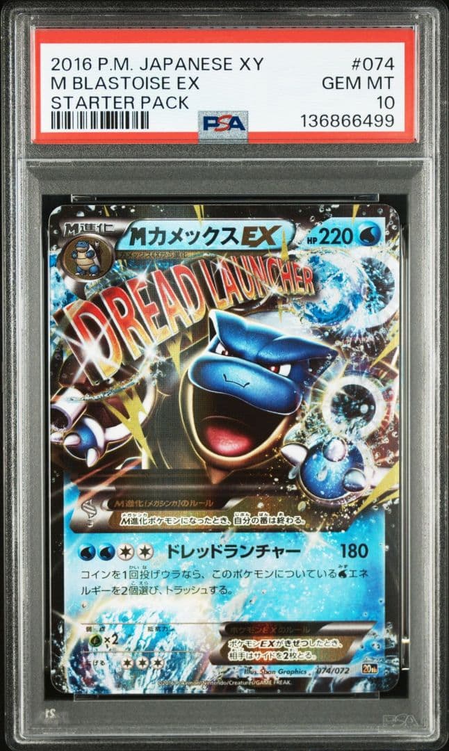 【PSA10】MカメックスEX 20th ドレッドランチャー074/072