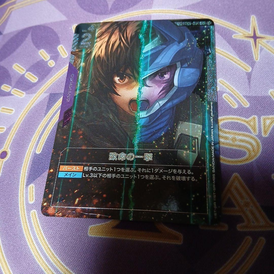 ガンダムカードゲーム　致命の一撃　パラレル