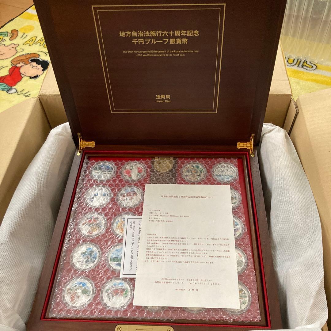 地方自治法施行60周年記念　千円銀貨幣プルーフ貨幣セット　47都道府県