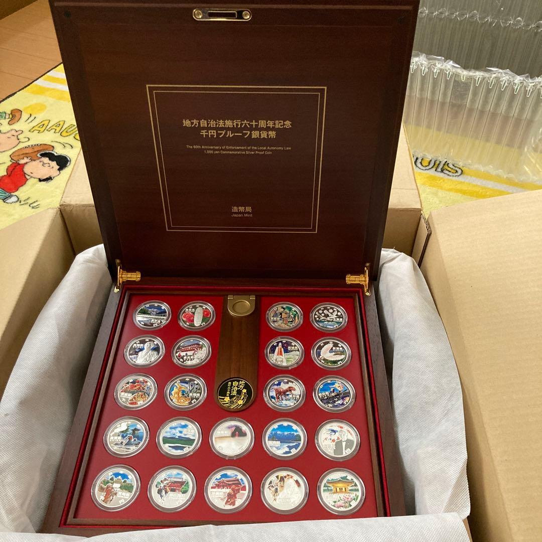 地方自治法施行60周年記念　千円銀貨幣プルーフ貨幣セット　47都道府県