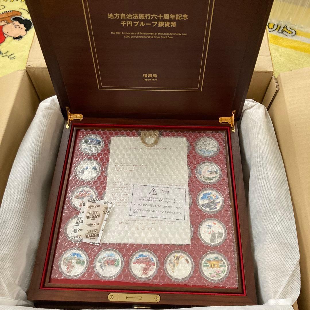地方自治法施行60周年記念　千円銀貨幣プルーフ貨幣セット　47都道府県