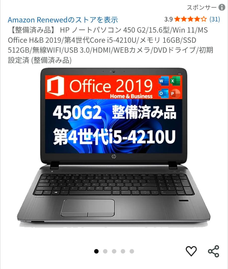 HP 450 G2 ノートPC 15.6インチ