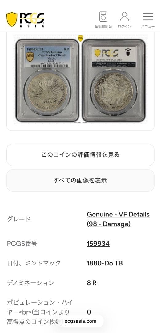 大珍❗️1880年メキシコDO TB 8レアル銀貨PCGS認定