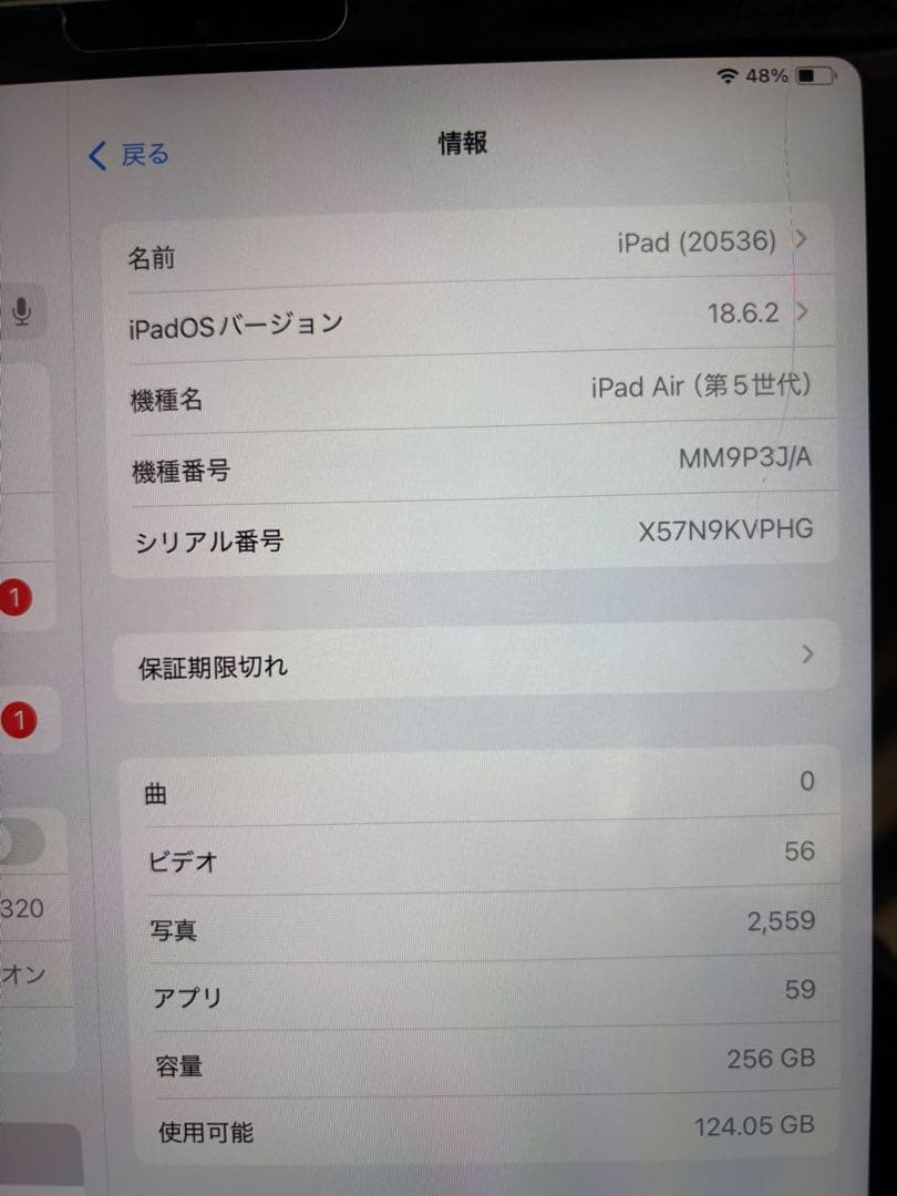 iPad Air 第5世代 256GB 82% WiFiモデル