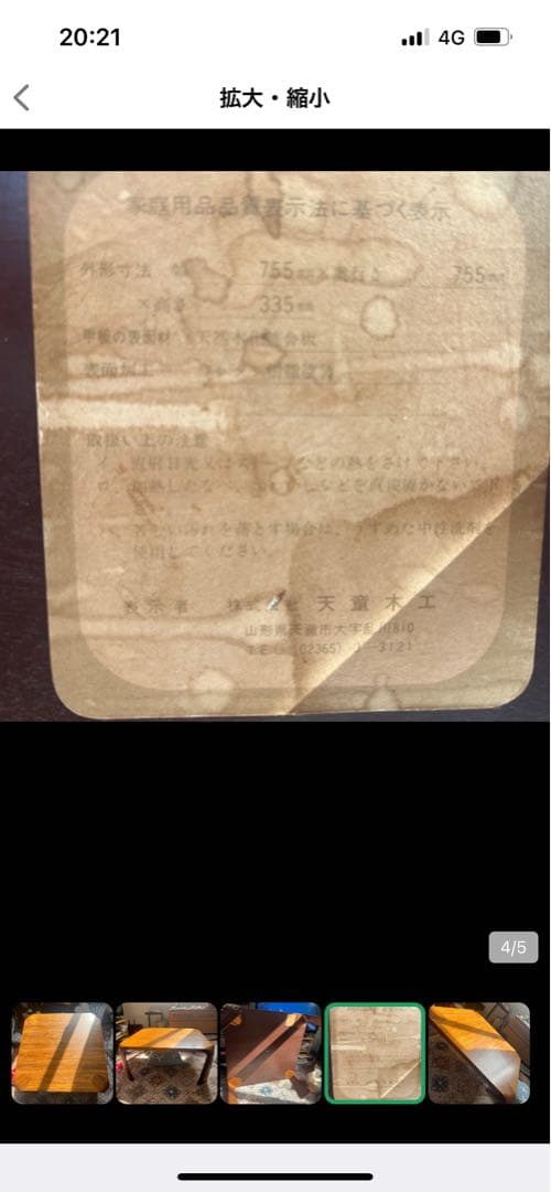 天童木工 テーブル ローテーブル