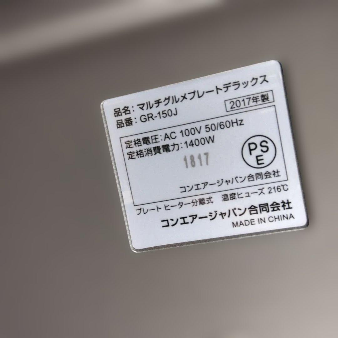 未使用 Cuisinart GR-150J マルチグルメプレートデラックス