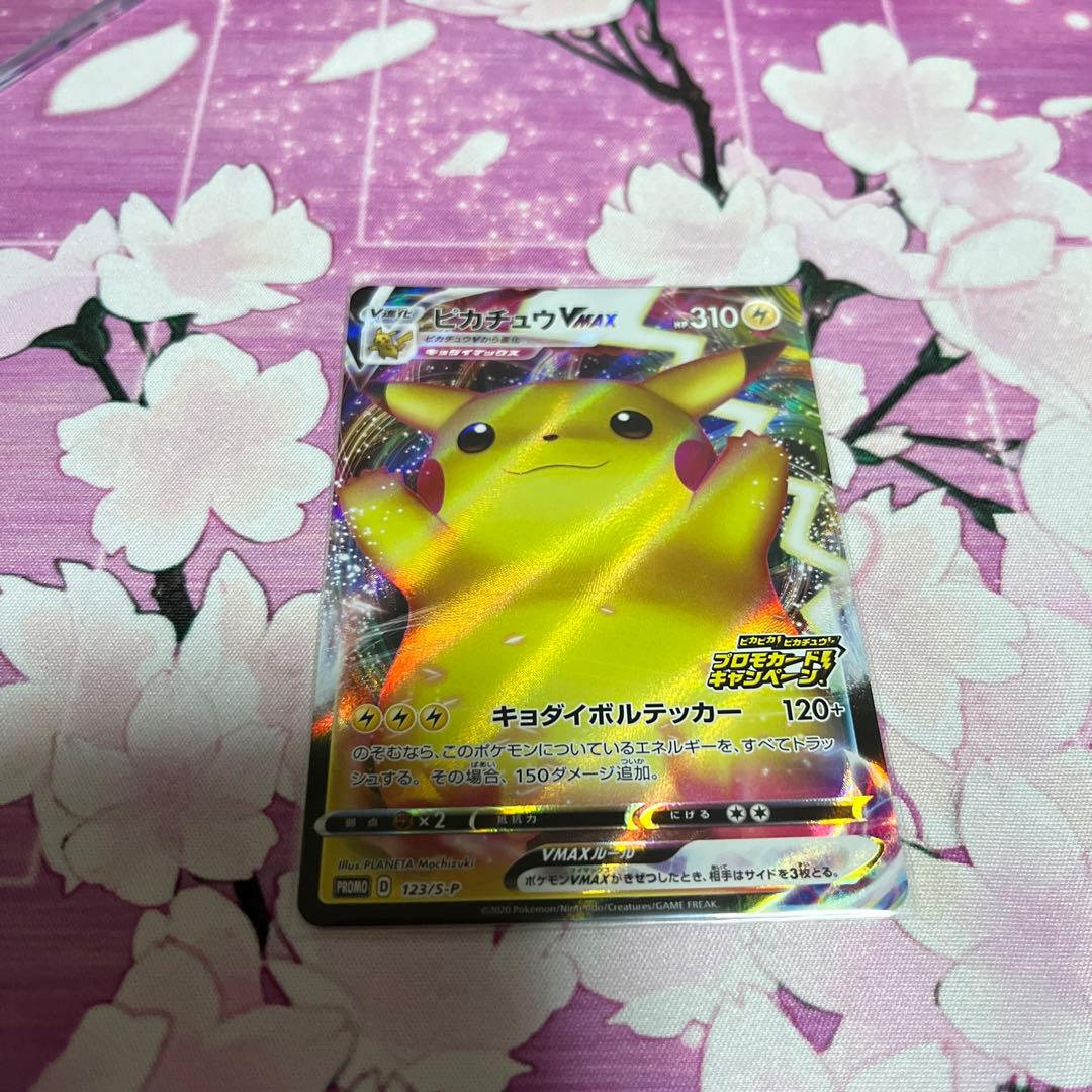 ピカチュウVMAX プロモ