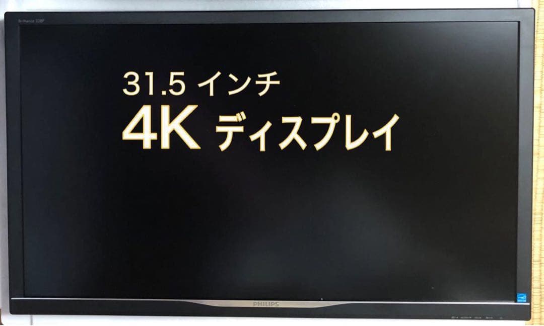 Philips 4K 32インチ　328P スタンドなし　本体、ケーブルのみ