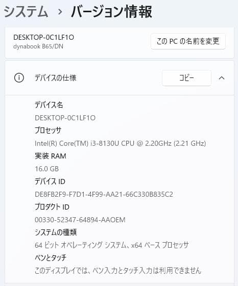 dynabook B65/DN 8世代 i3 Win11 16GB Office