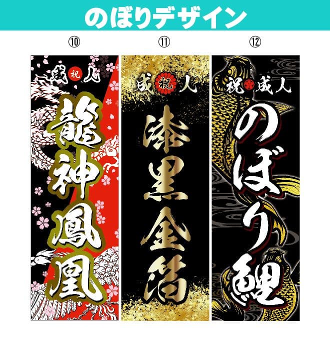 みぃ♡【最終受付】成人式のぼり