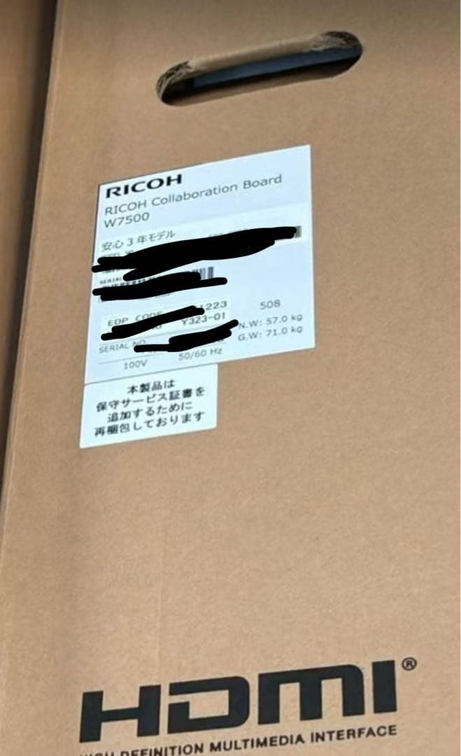 RICOH Collaboration Board W7500中古 引き取り限定