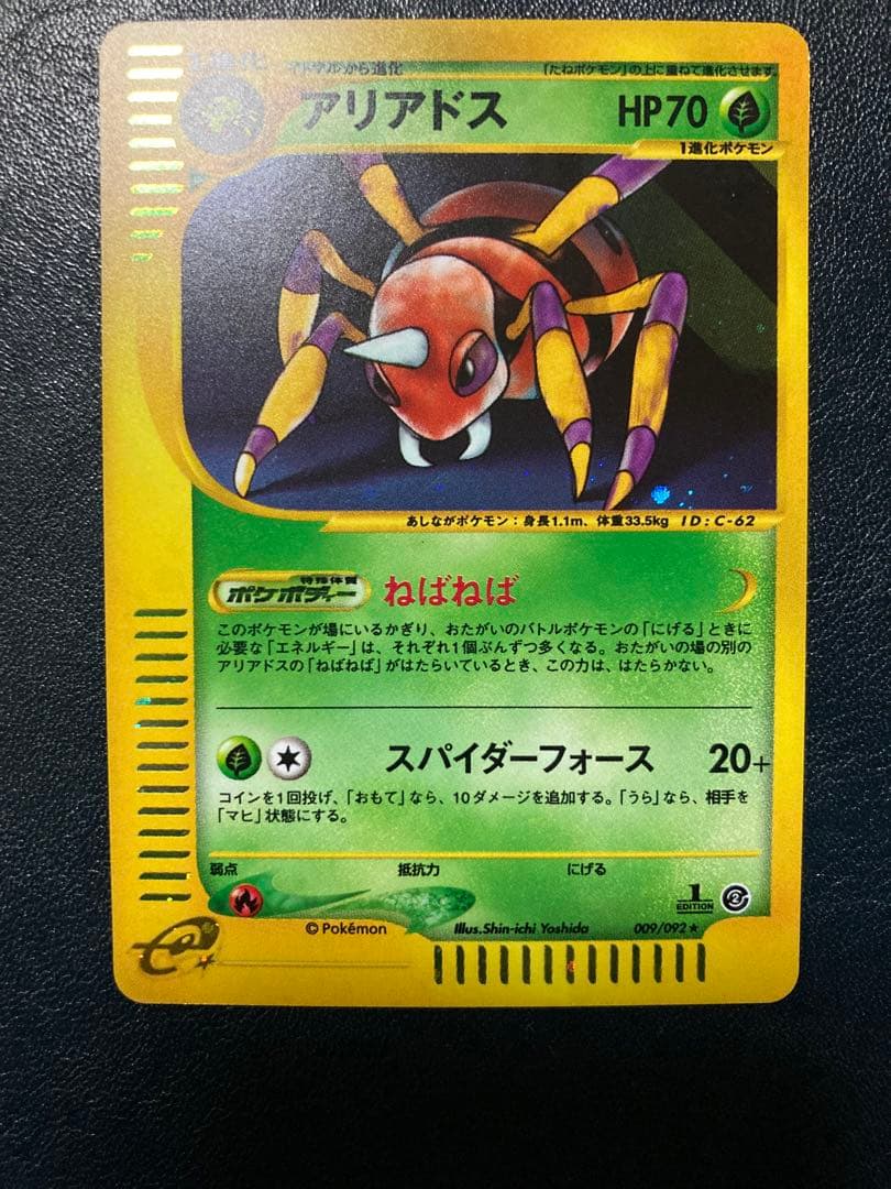 アリアドス ★ 拡張パック第2弾 地図にない町 009/092