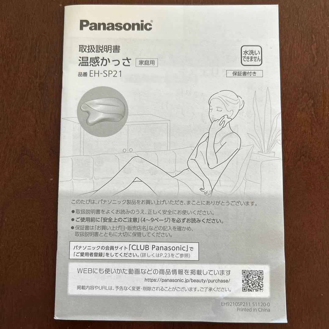 美品★Panasonic 温感かっさEH-SP21 ゴールド調　温感マッサージ器
