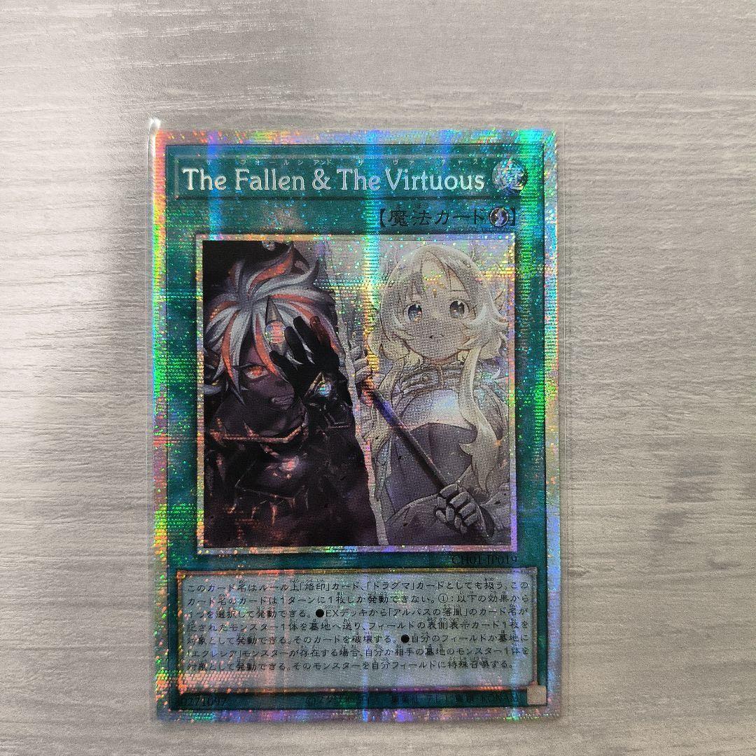遊戯王　The Fallen & The Virtuous プリズマ　プリシク